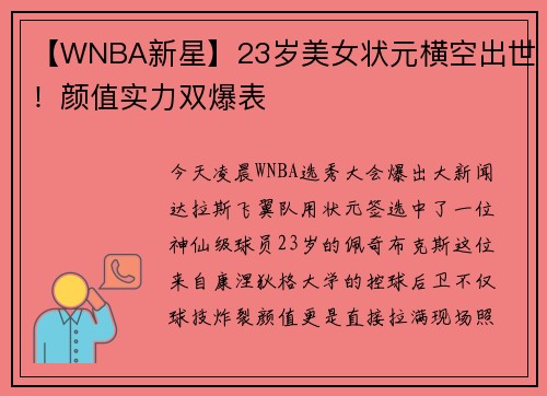 【WNBA新星】23岁美女状元横空出世！颜值实力双爆表